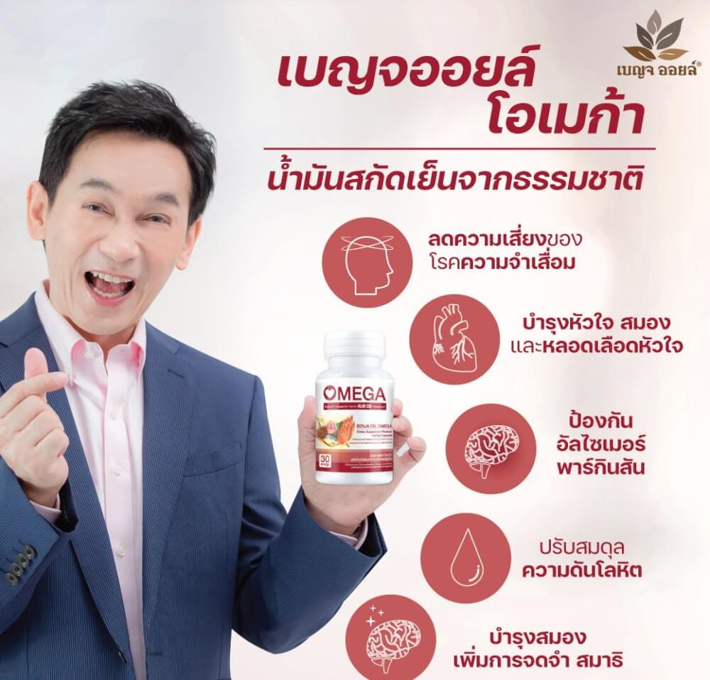 เบญจออยล์ โอเมก้า 30 แคปซูล_3